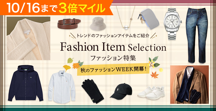 ANAショッピング A-style | ANAのマイルが使える・貯まる 通販