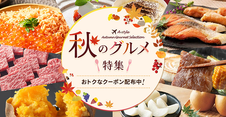 ANAショッピング A-style | ANAのマイルが使える・貯まる 通販