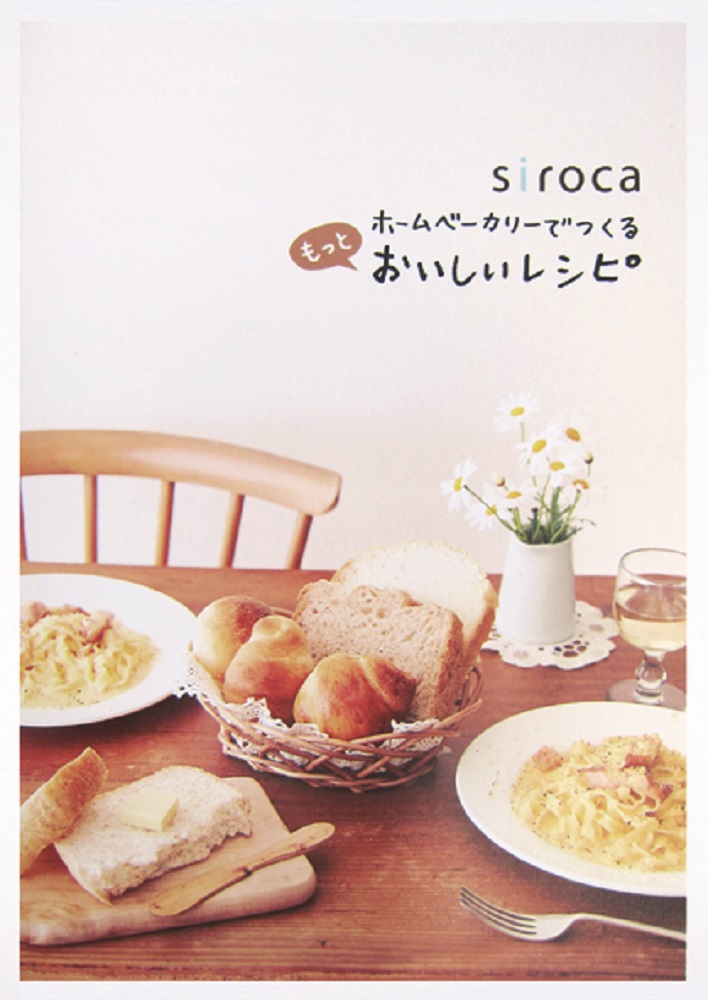 ＜シロカ＞siroca  ホームベーカリー
