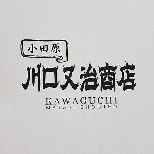 ＜川口又治商店＞生粋かながわ牛サーロインステーキ 3枚