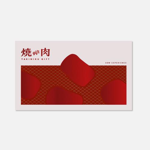 ＜SOW EXPERIENCE＞体験コースチケット 焼肉ギフト