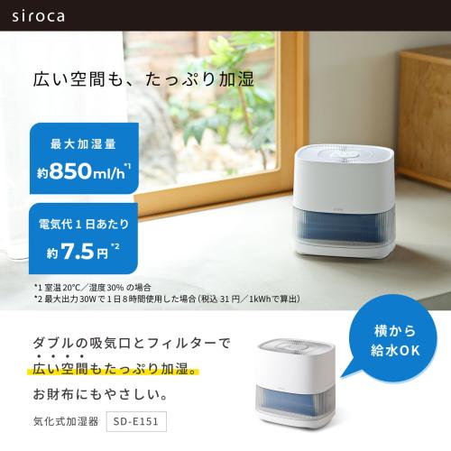＜シロカ＞siroca　ヒーターレス　気化式加湿器