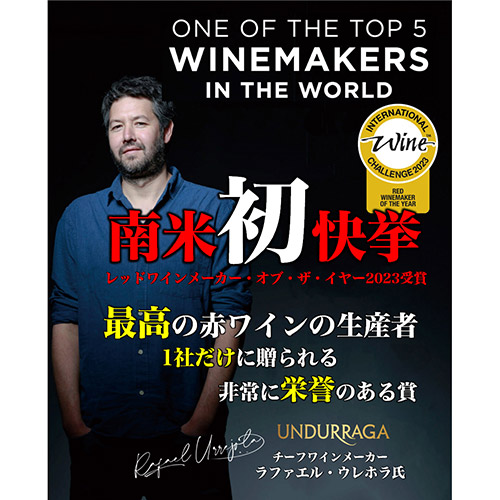 ＿世界最高赤ワイン醸造家が造るウンドラーガ赤ワイン6本セット