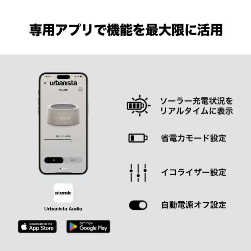 ＜urbanista＞MALIBU SOLAR SPEAKER（ブルートゥーススピーカー）